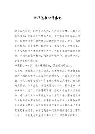 学习党章心得体会