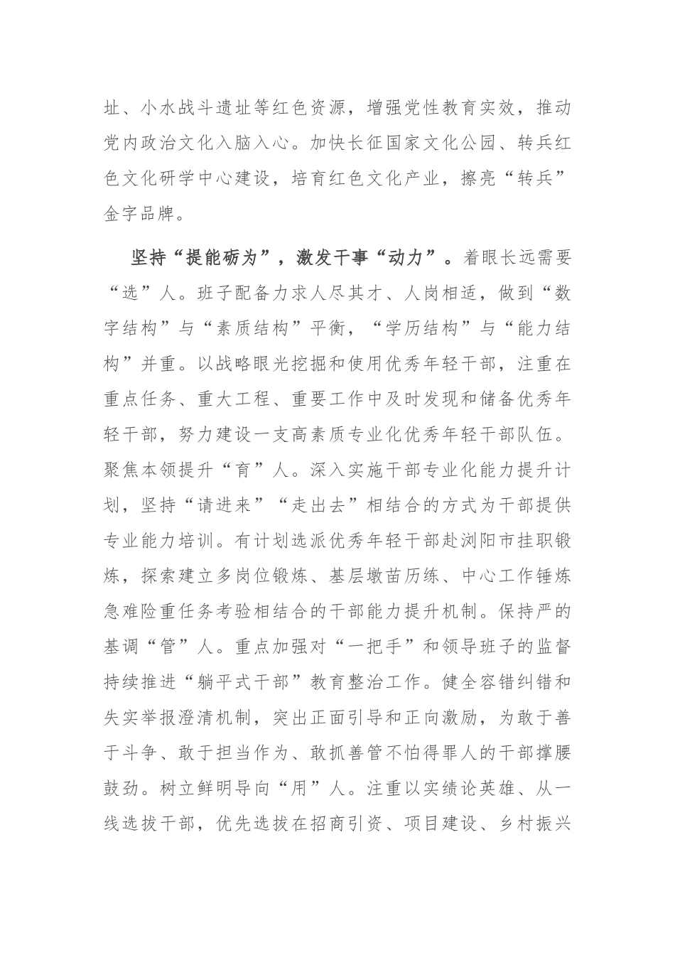 研讨发言：牢记嘱托 奋力谱写新时代组织工作新篇章_第2页