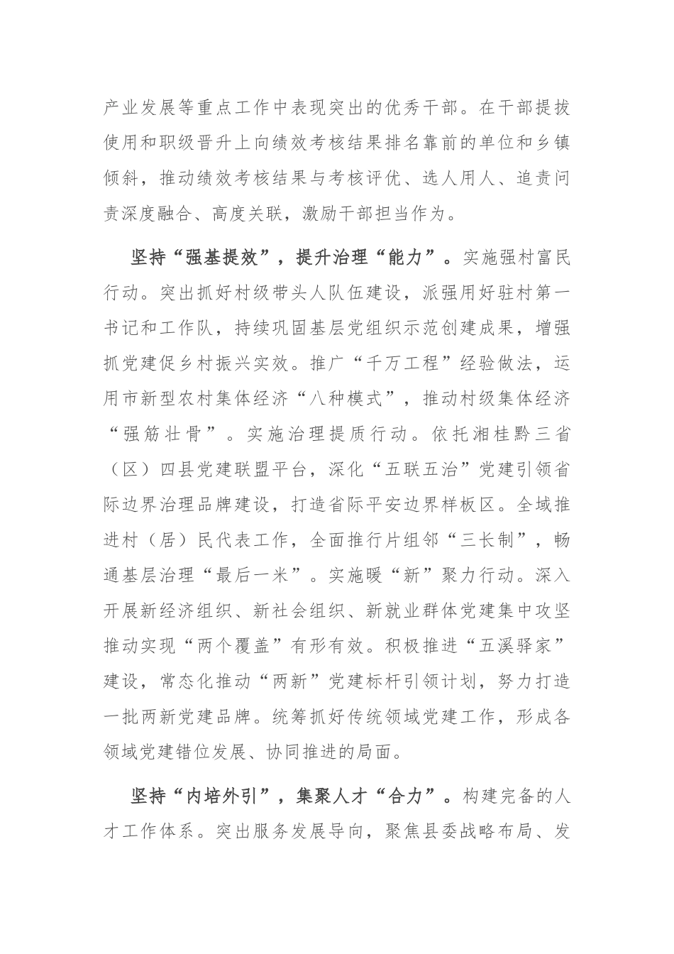 研讨发言：牢记嘱托 奋力谱写新时代组织工作新篇章_第3页