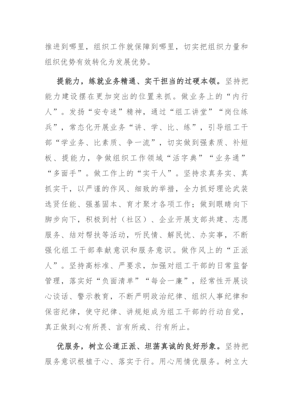研讨发言：在服务全方位高质量发展中彰显组织担当_第2页