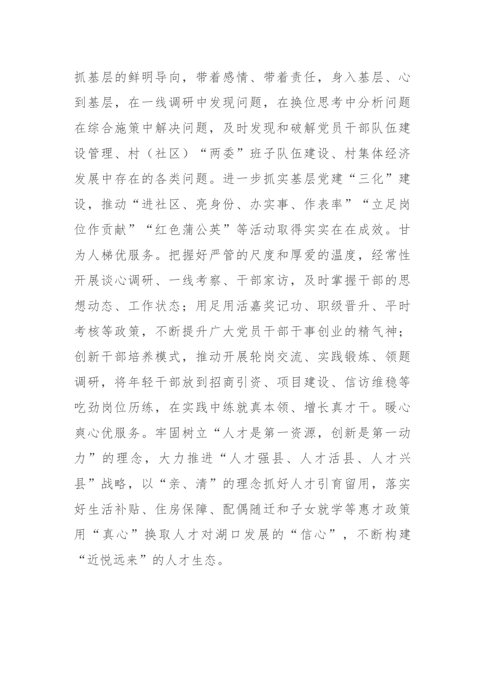 研讨发言：在服务全方位高质量发展中彰显组织担当_第3页