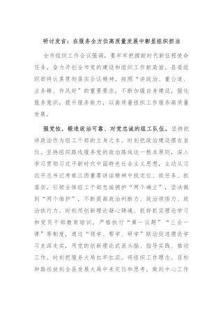 研讨发言：在服务全方位高质量发展中彰显组织担当