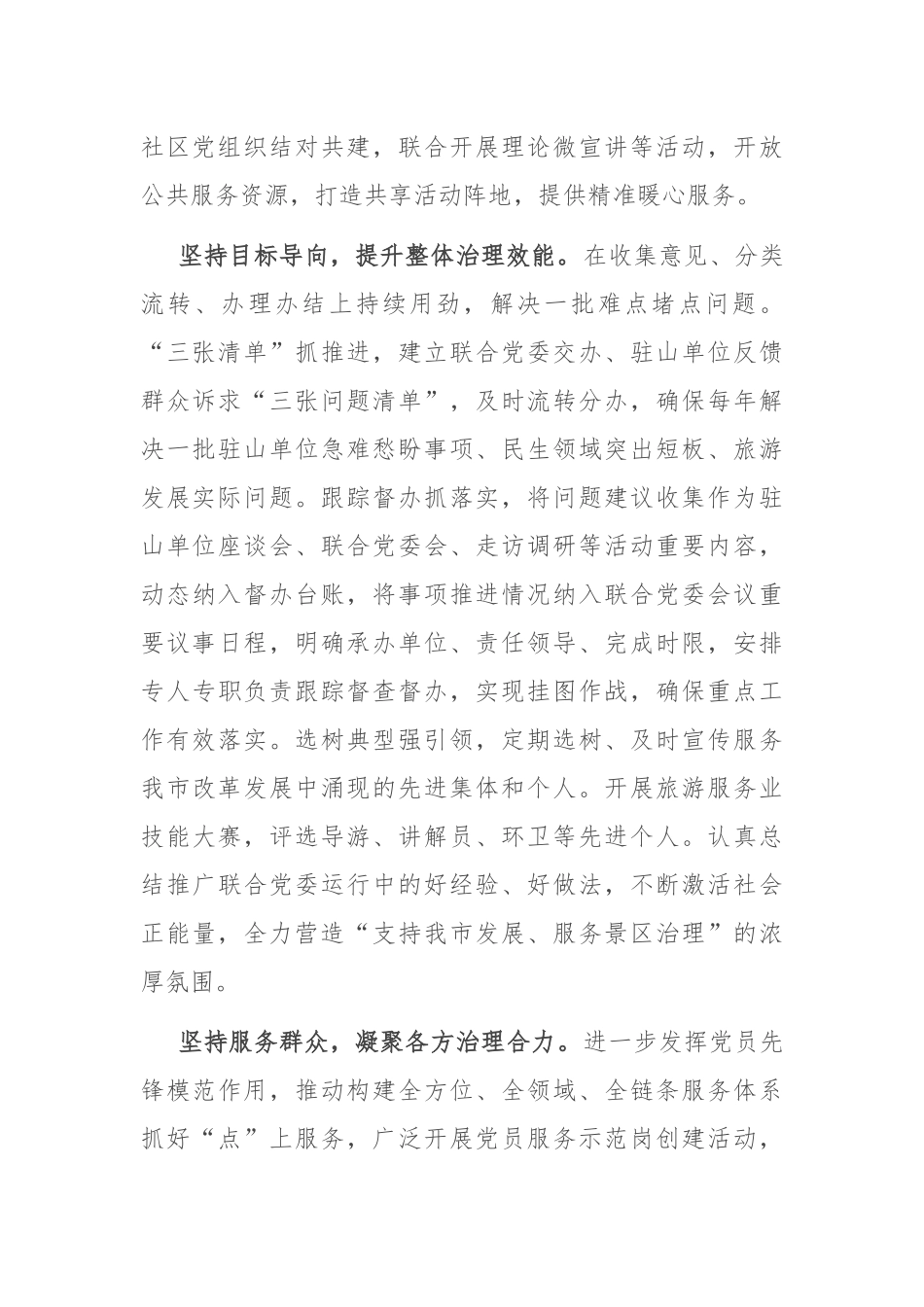 在贯彻落实全市组织工作会议精神推进会上的交流发言_第2页