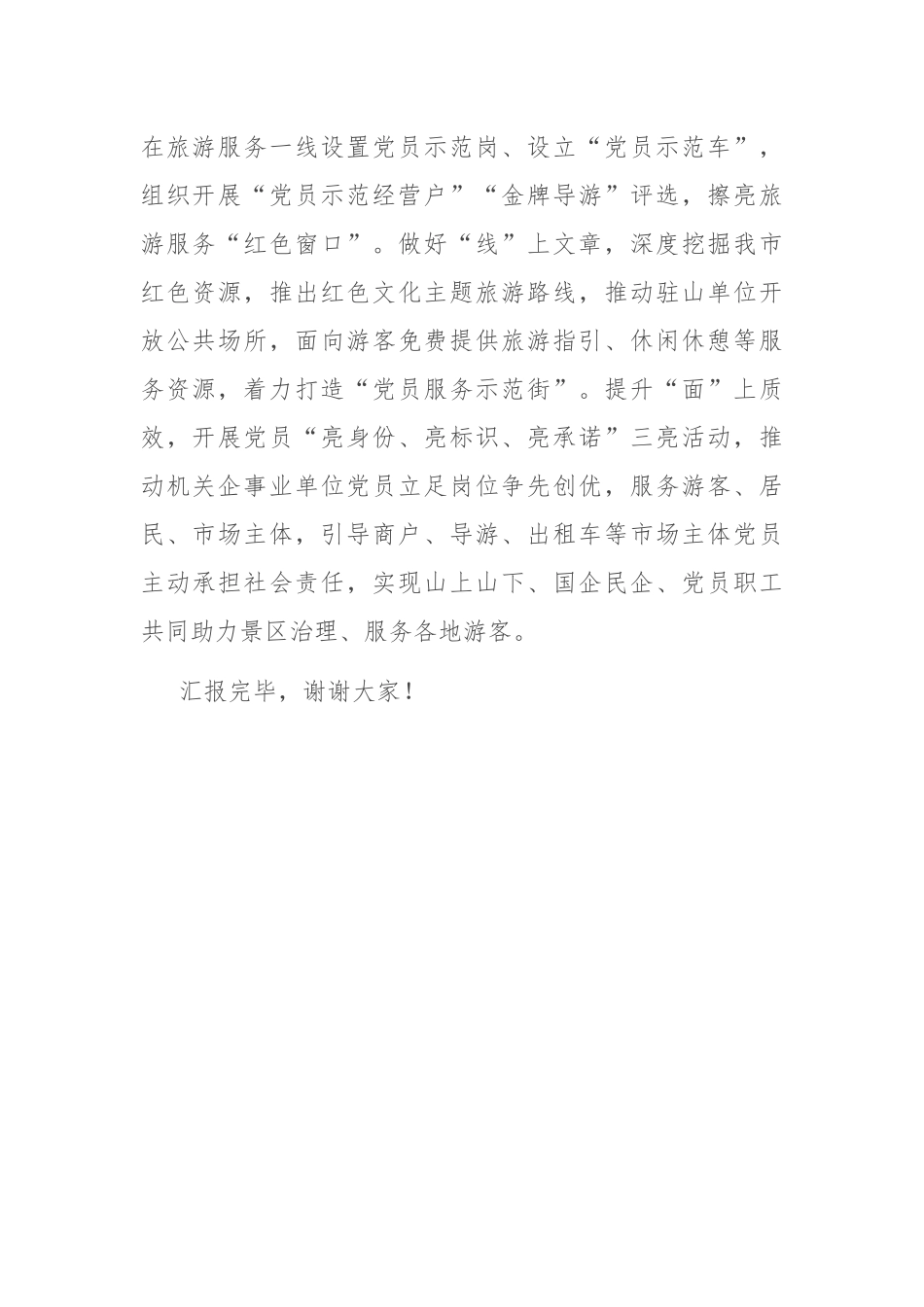 在贯彻落实全市组织工作会议精神推进会上的交流发言_第3页