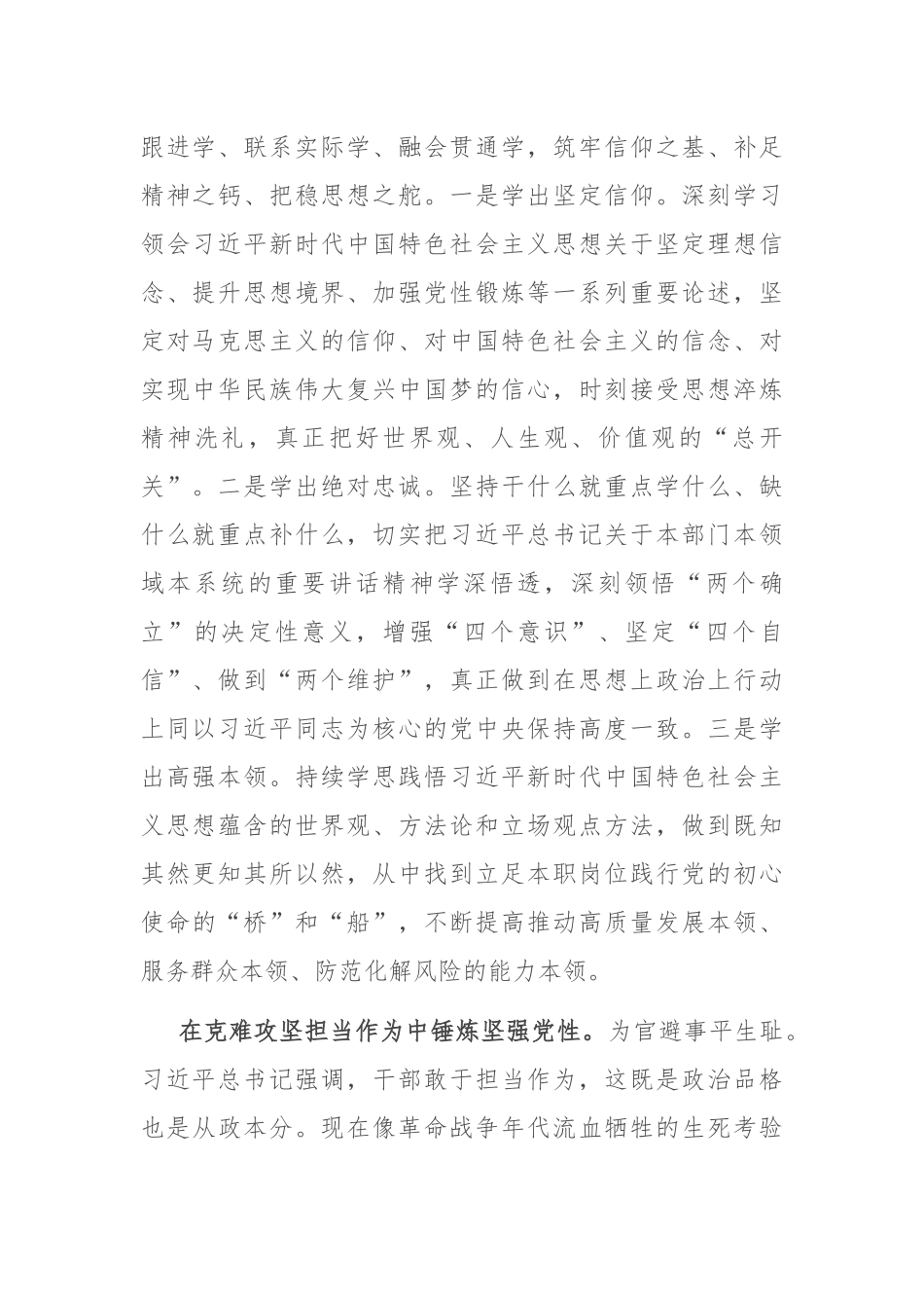 在理论学习中心组“强党性”专题研讨会上的交流发言_第2页