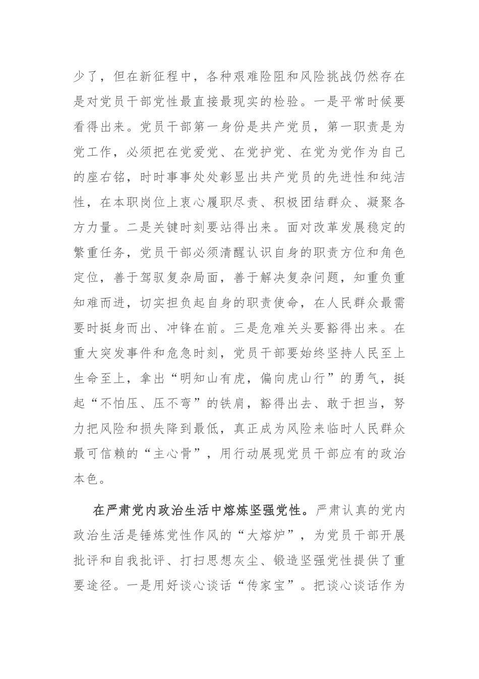 在理论学习中心组“强党性”专题研讨会上的交流发言_第3页
