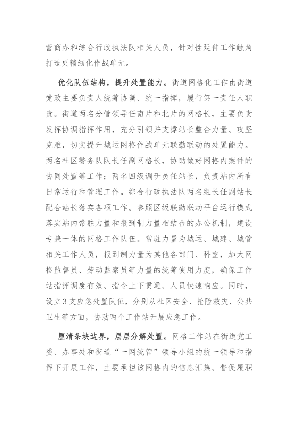 在全区党建引领网格化基层治理工作推进会上的交流发言_第2页