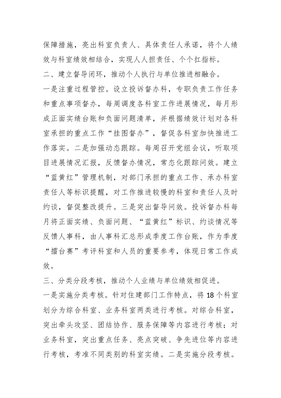 在全市公务员绩效考核工作座谈会上的汇报发言_第2页