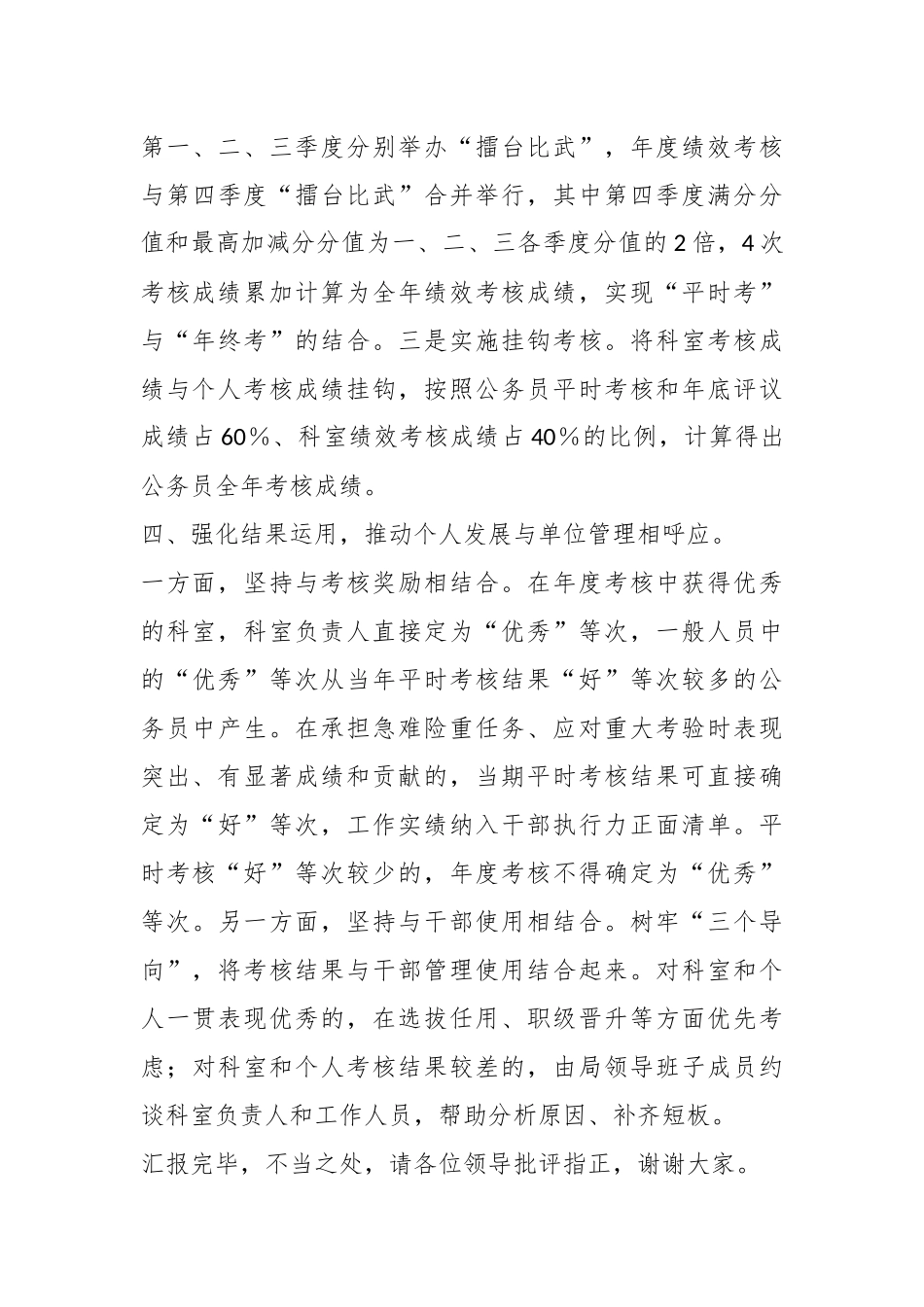 在全市公务员绩效考核工作座谈会上的汇报发言_第3页