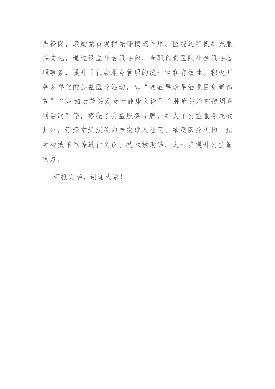 在全市医疗系统党建工作会议上的汇报发言_第3页