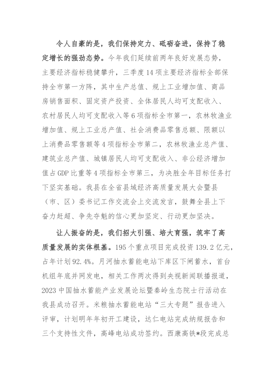 在全县三季度重点工作“擂台比武”大会上的讲话_第3页