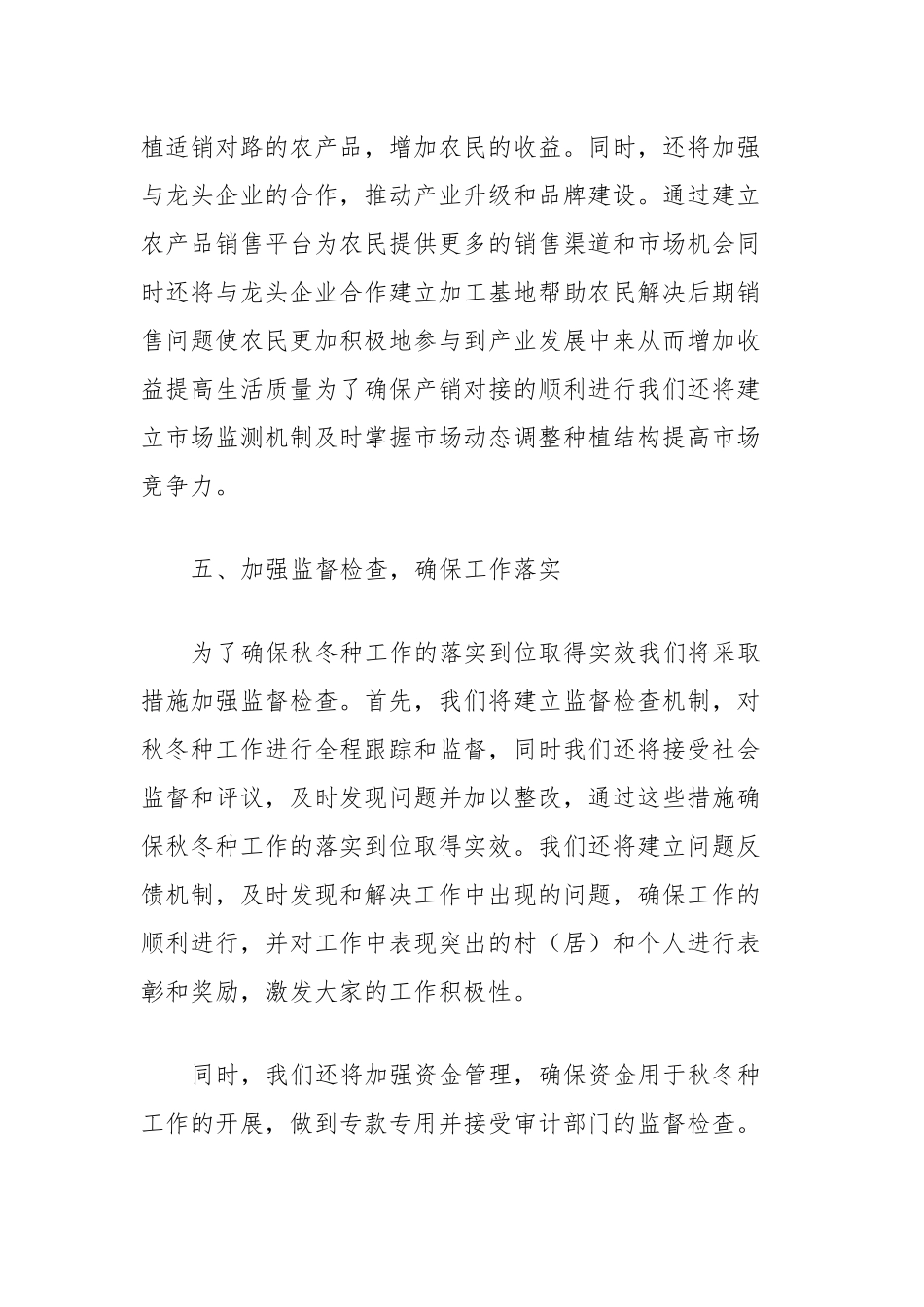 在全乡秋冬种安排部署会上的讲话_第3页