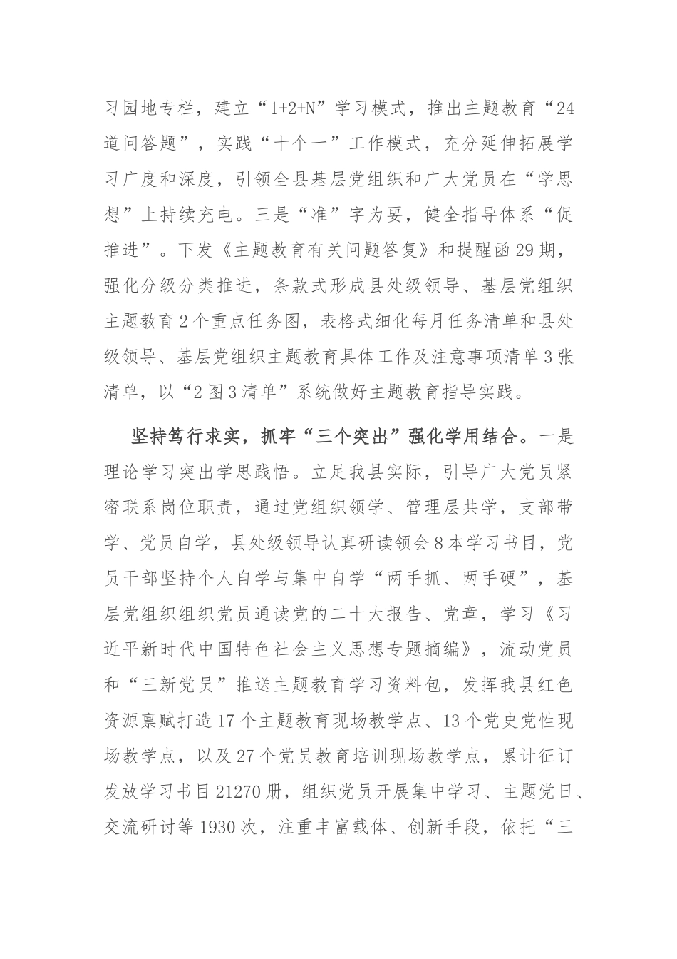 在市委主题教育调研督导座谈会上的汇报发言_第2页