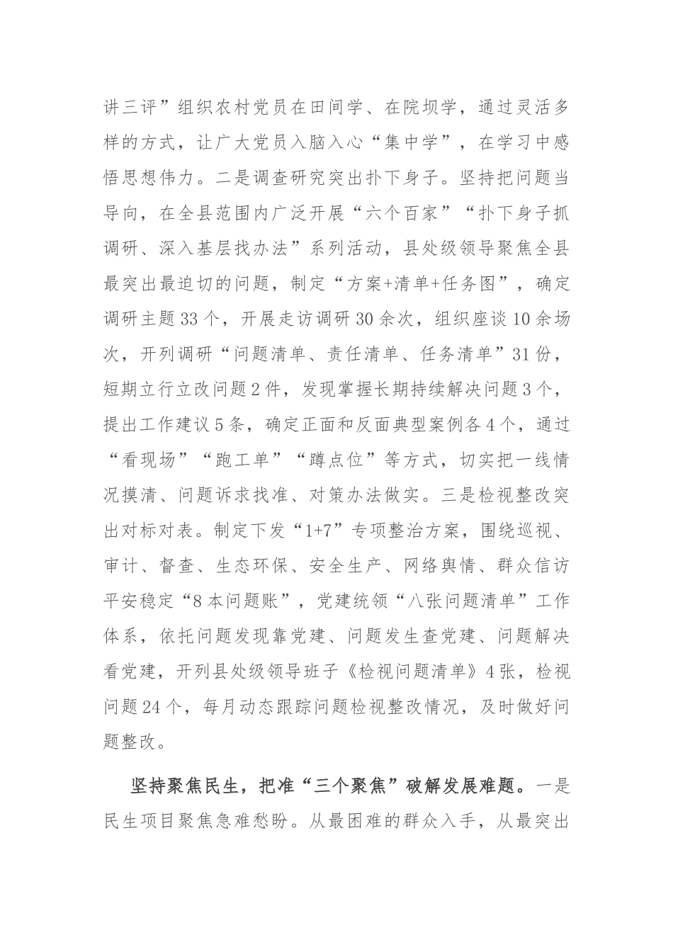 在市委主题教育调研督导座谈会上的汇报发言_第3页