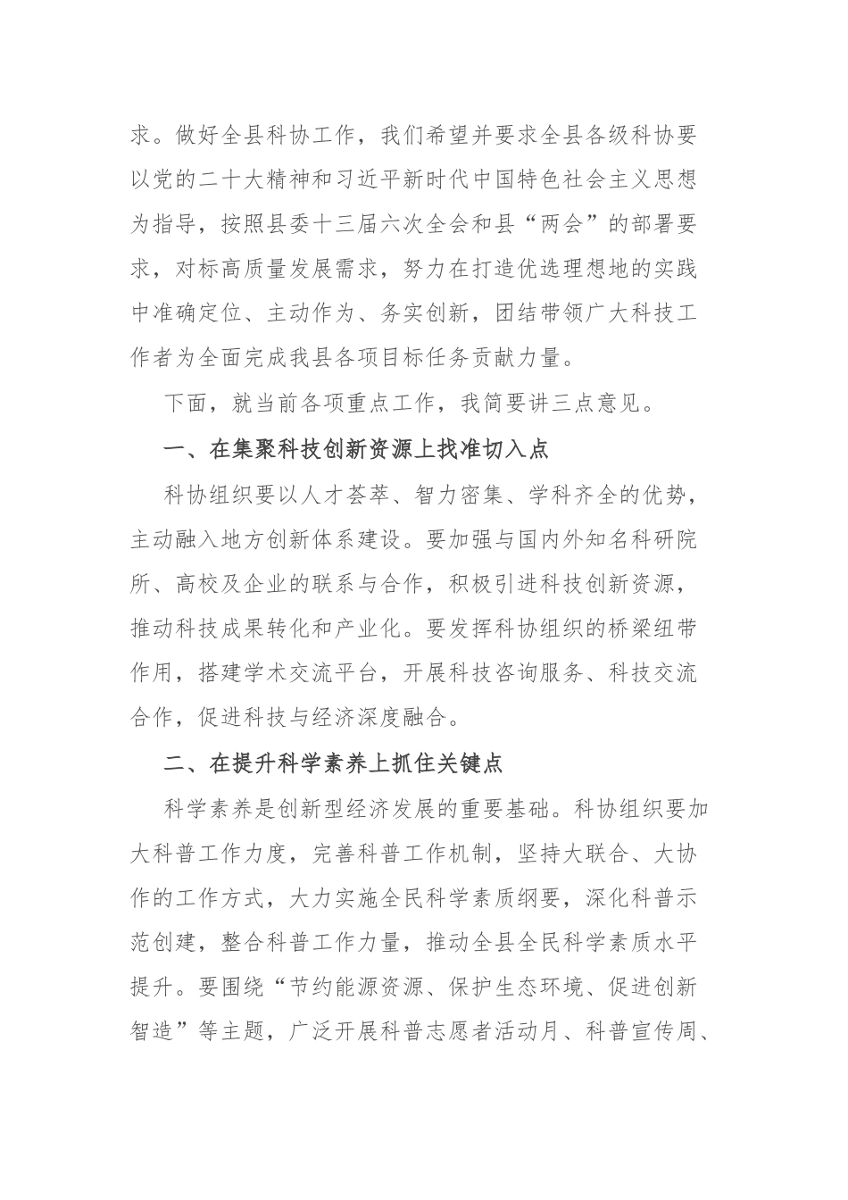 在县科协七届二次常委（扩大）会议上的讲话_第2页