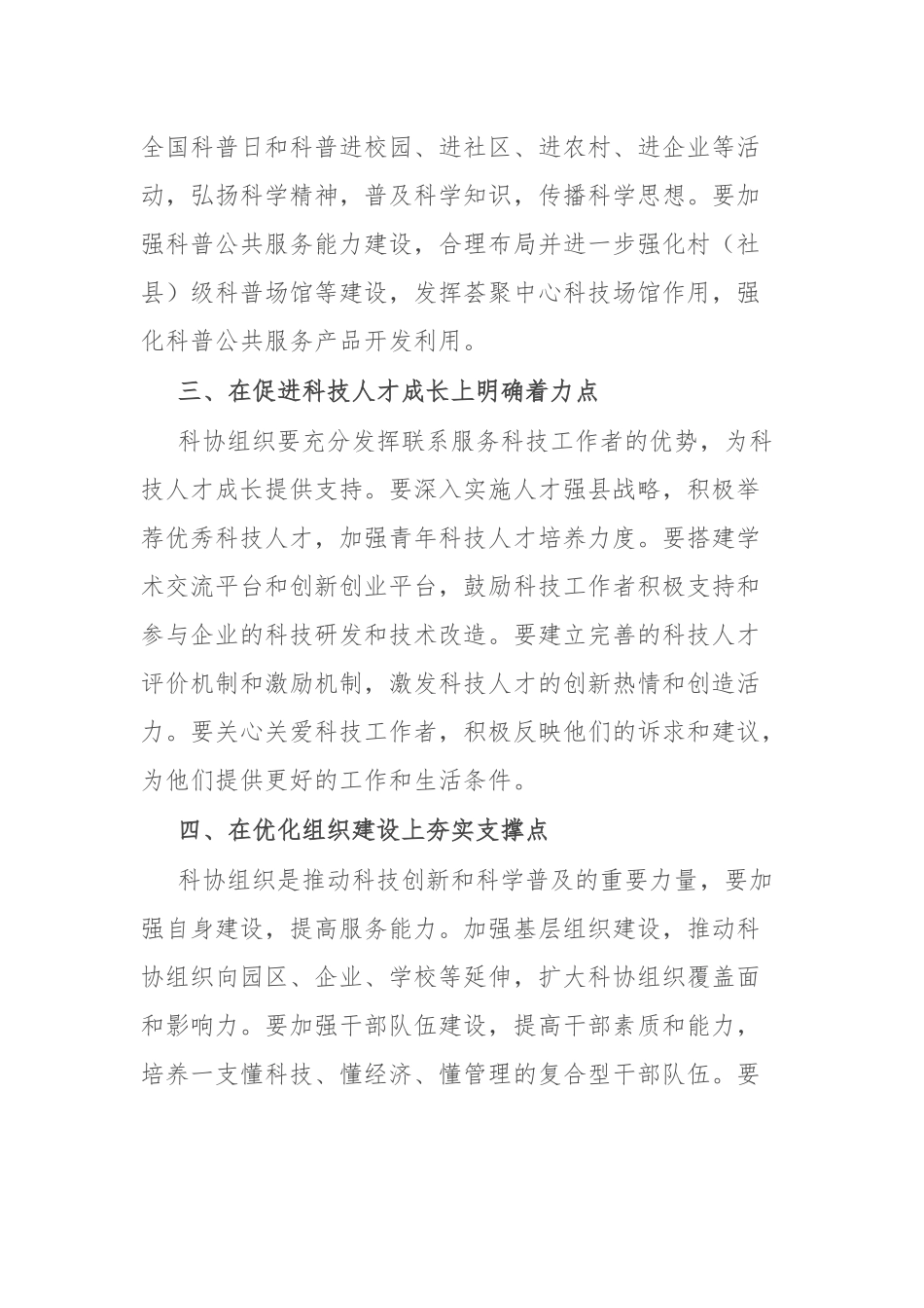 在县科协七届二次常委（扩大）会议上的讲话_第3页