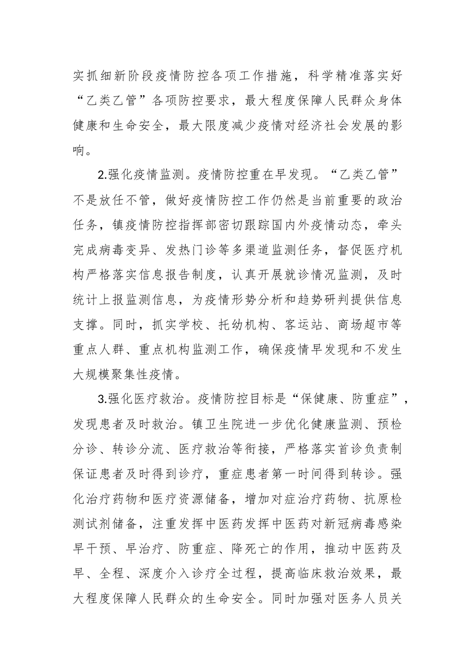 镇2023年卫生健康工作总结_第3页