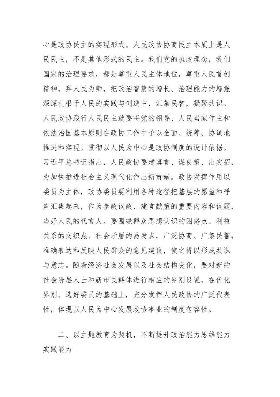 中心组发言：加强政治建设，提高政治能力，坚守为民情怀_第2页