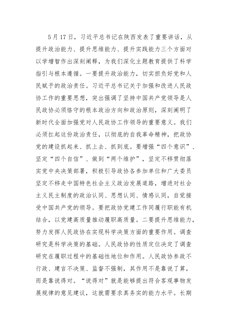 中心组发言：加强政治建设，提高政治能力，坚守为民情怀_第3页