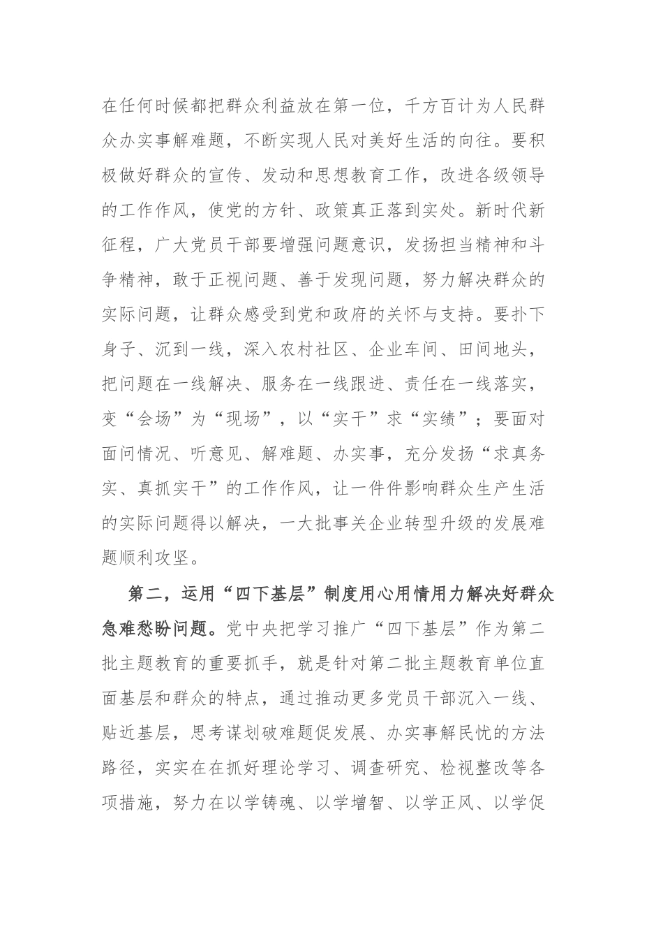 主题教育交流研讨发言提纲：推进“四下基层”同主题教育同融共进，切实树牢以人民为中心的政绩观_第2页