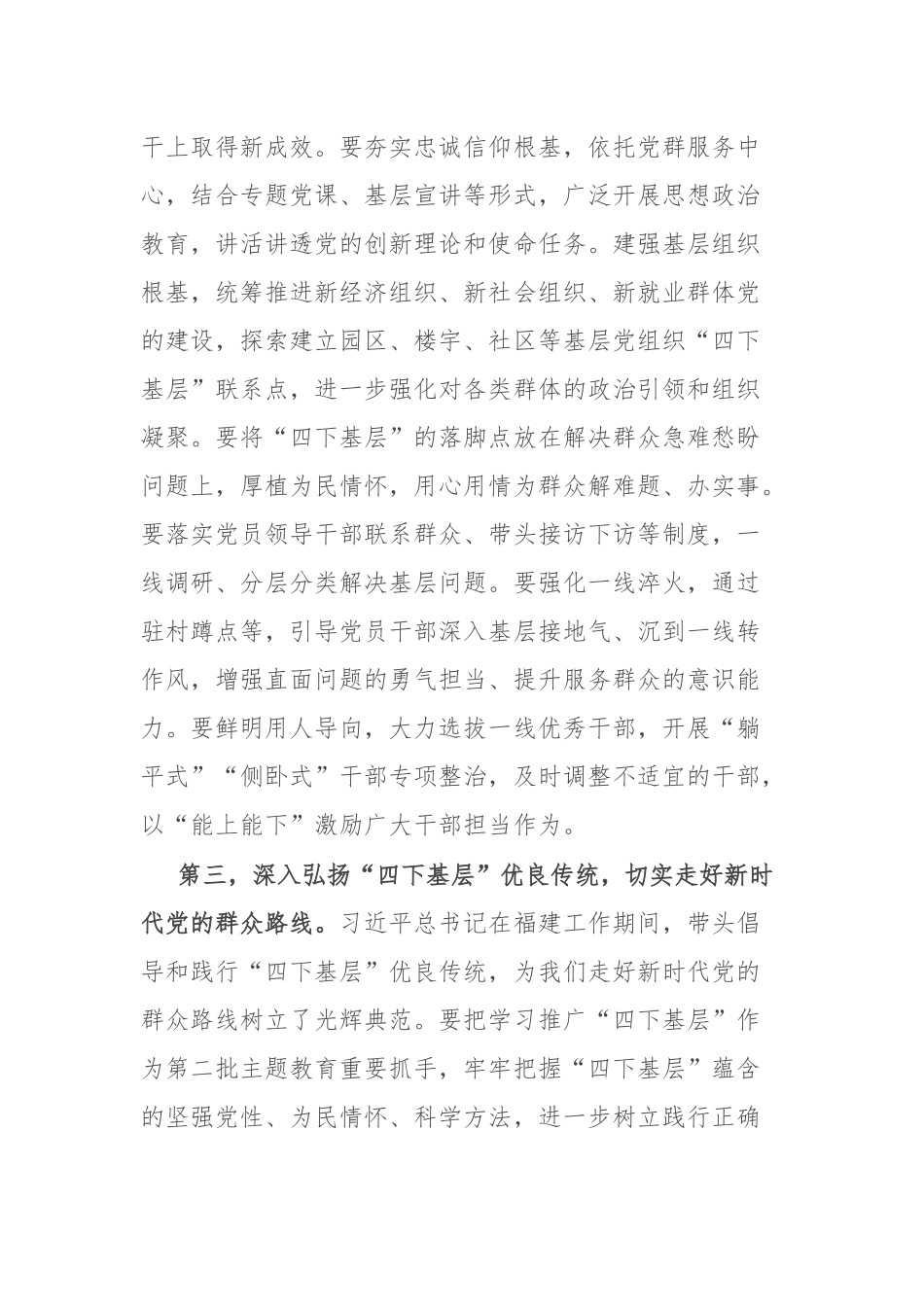 主题教育交流研讨发言提纲：推进“四下基层”同主题教育同融共进，切实树牢以人民为中心的政绩观_第3页