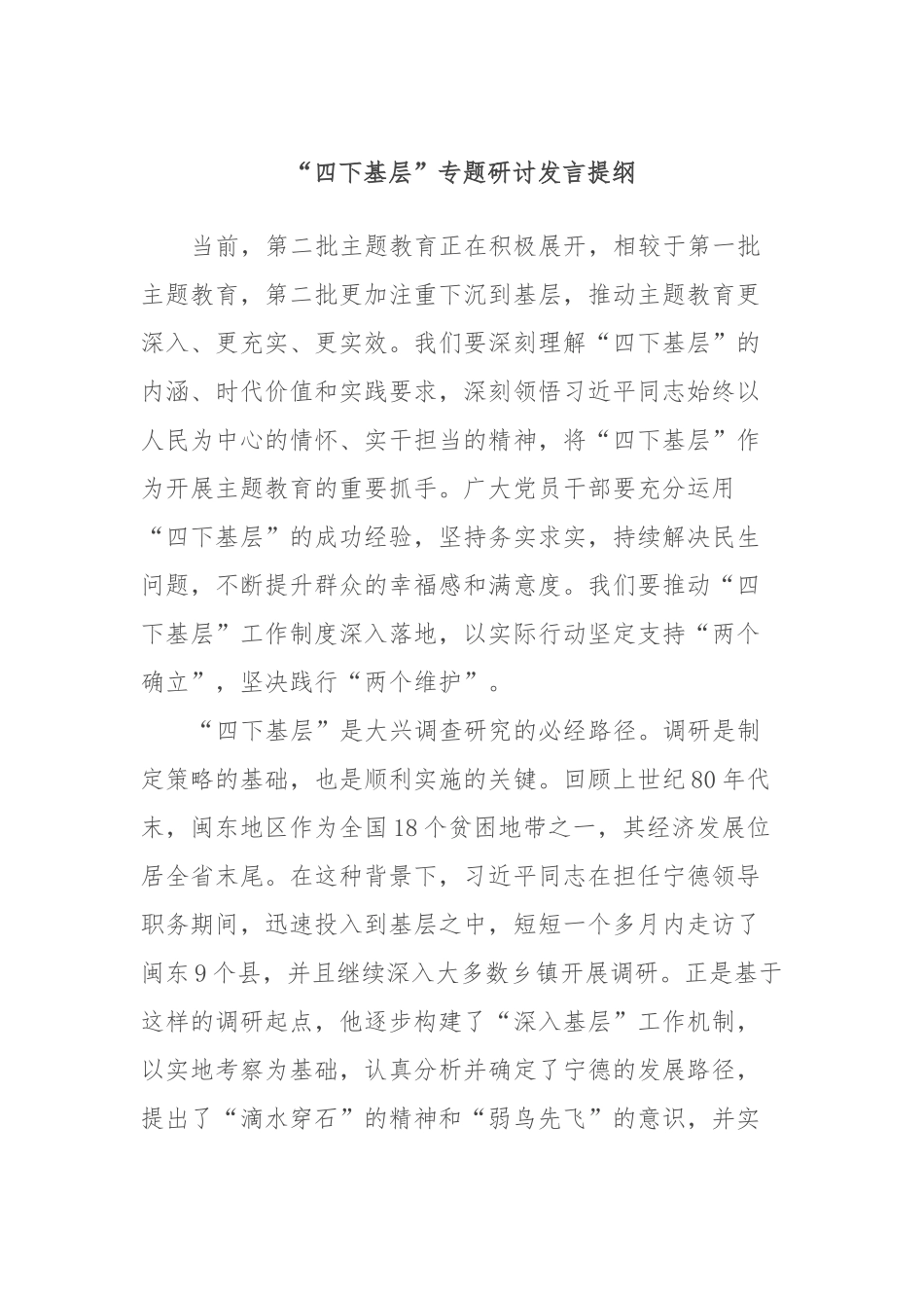 “四下基层”专题研讨发言提纲_第1页
