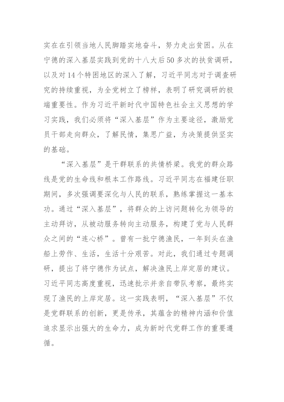 “四下基层”专题研讨发言提纲_第2页