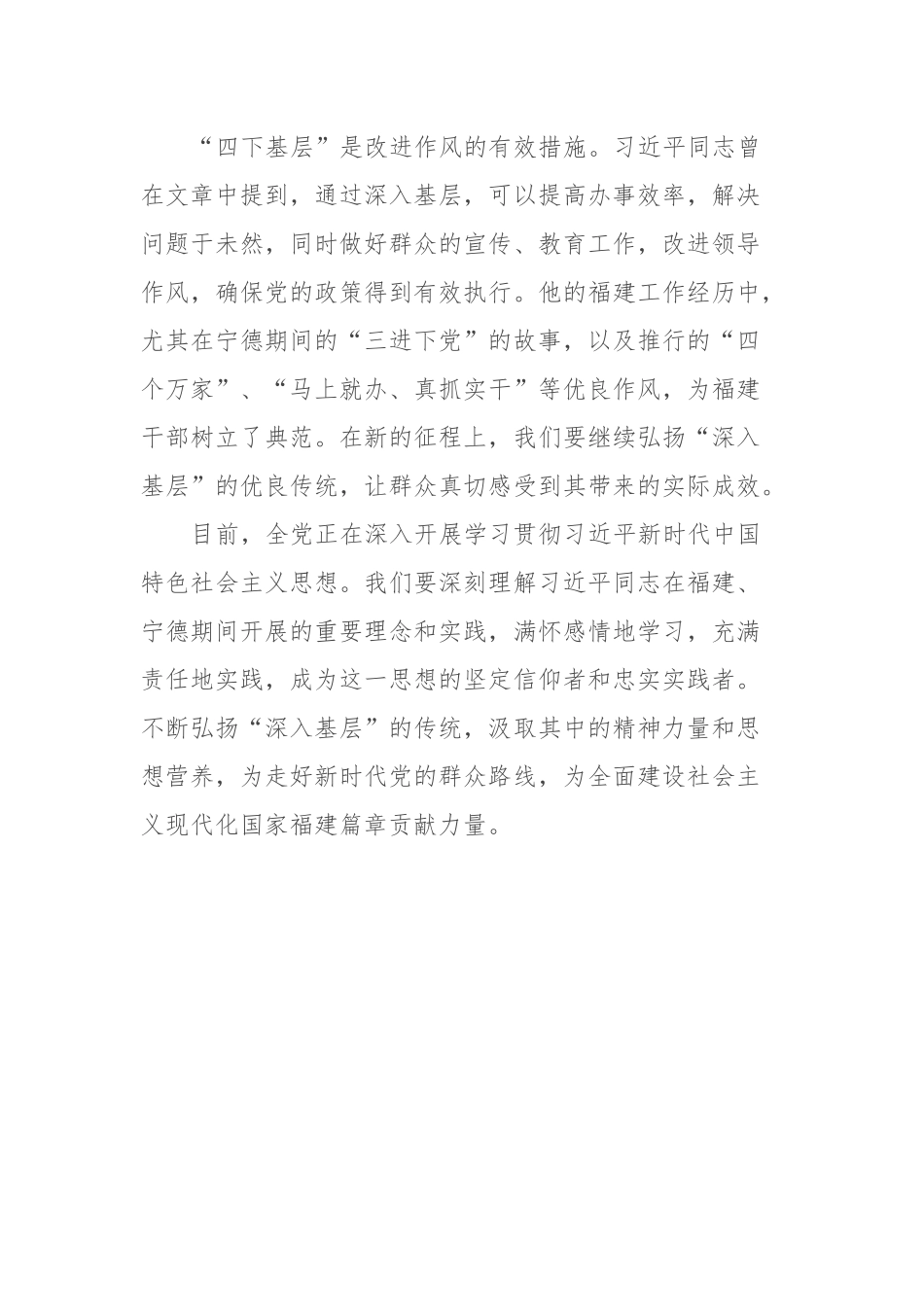 “四下基层”专题研讨发言提纲_第3页