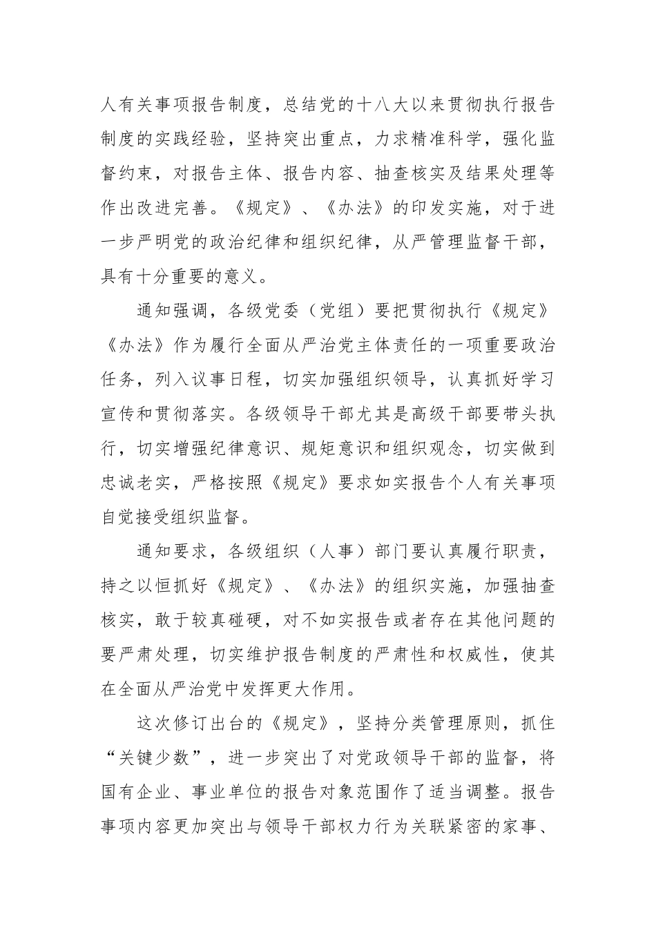 《领导干部报告个人有关事项规定》和《领导干部个人有关事项报告查核结果处理办法》_第2页