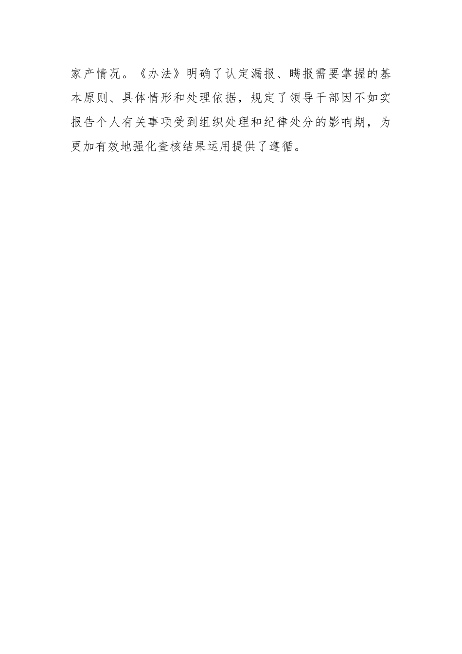《领导干部报告个人有关事项规定》和《领导干部个人有关事项报告查核结果处理办法》_第3页