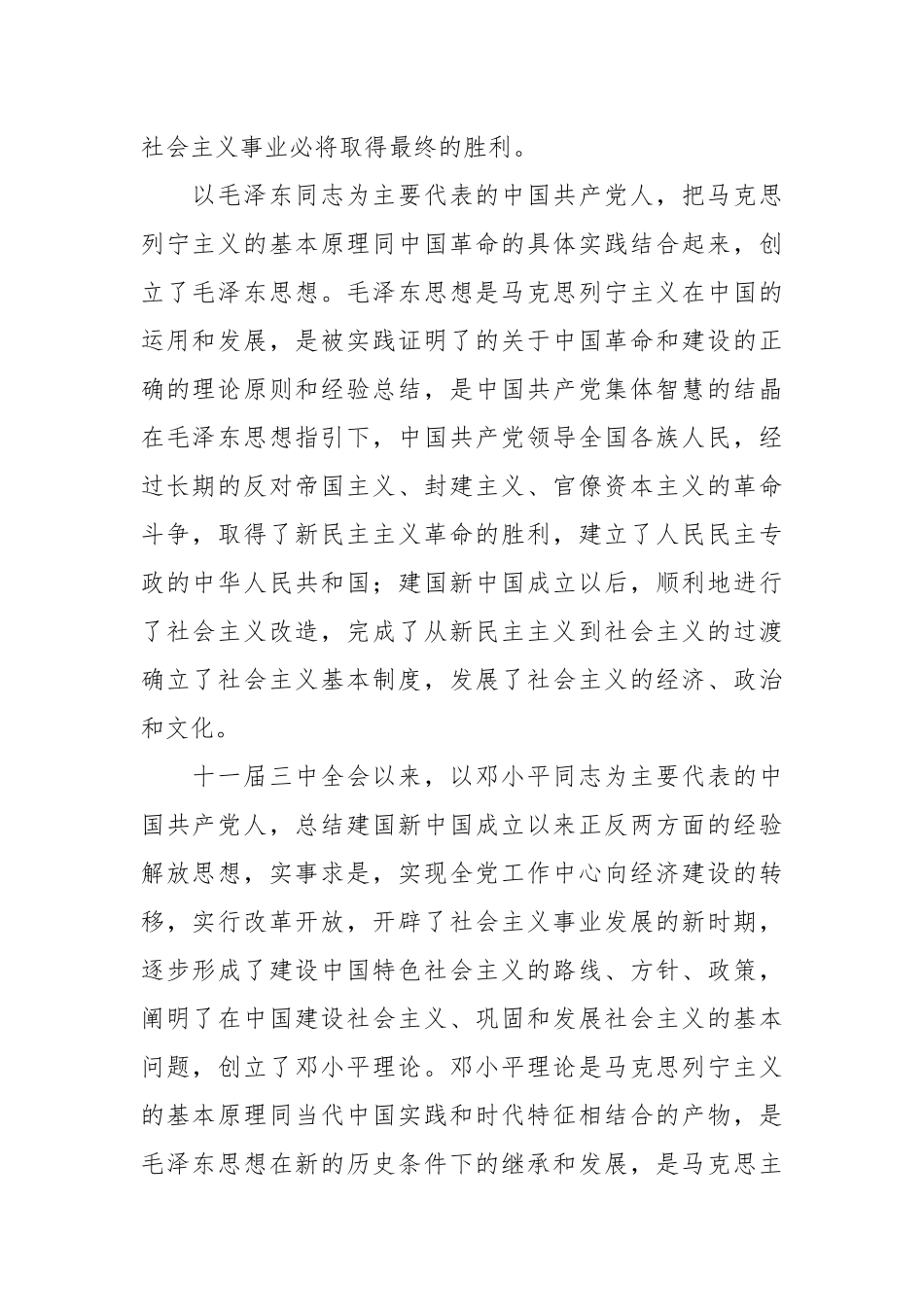 《中国共产党章程》【新旧对照版】_第2页