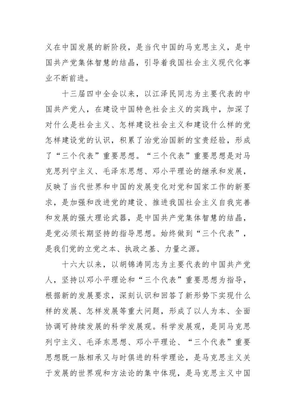 《中国共产党章程》【新旧对照版】_第3页