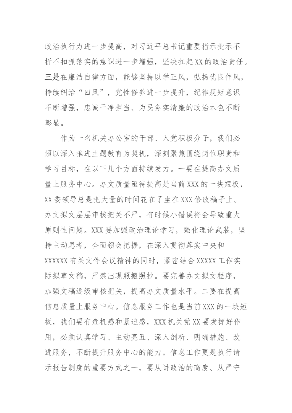 XX入党积极分子（预备党员）第四季度思想汇报暨2023年主题教育集中学习心得体会_第2页
