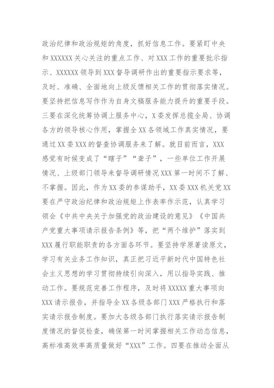 XX入党积极分子（预备党员）第四季度思想汇报暨2023年主题教育集中学习心得体会_第3页