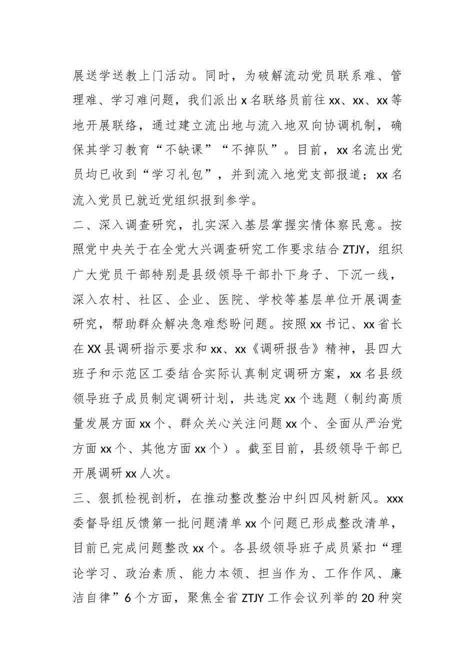 XX县开展学习贯彻2023年主题教育情况汇报_第2页
