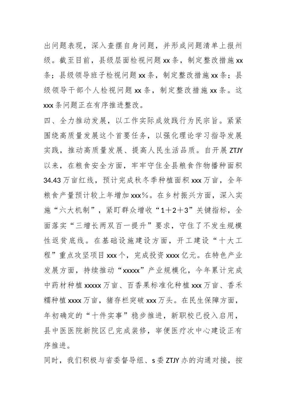 XX县开展学习贯彻2023年主题教育情况汇报_第3页