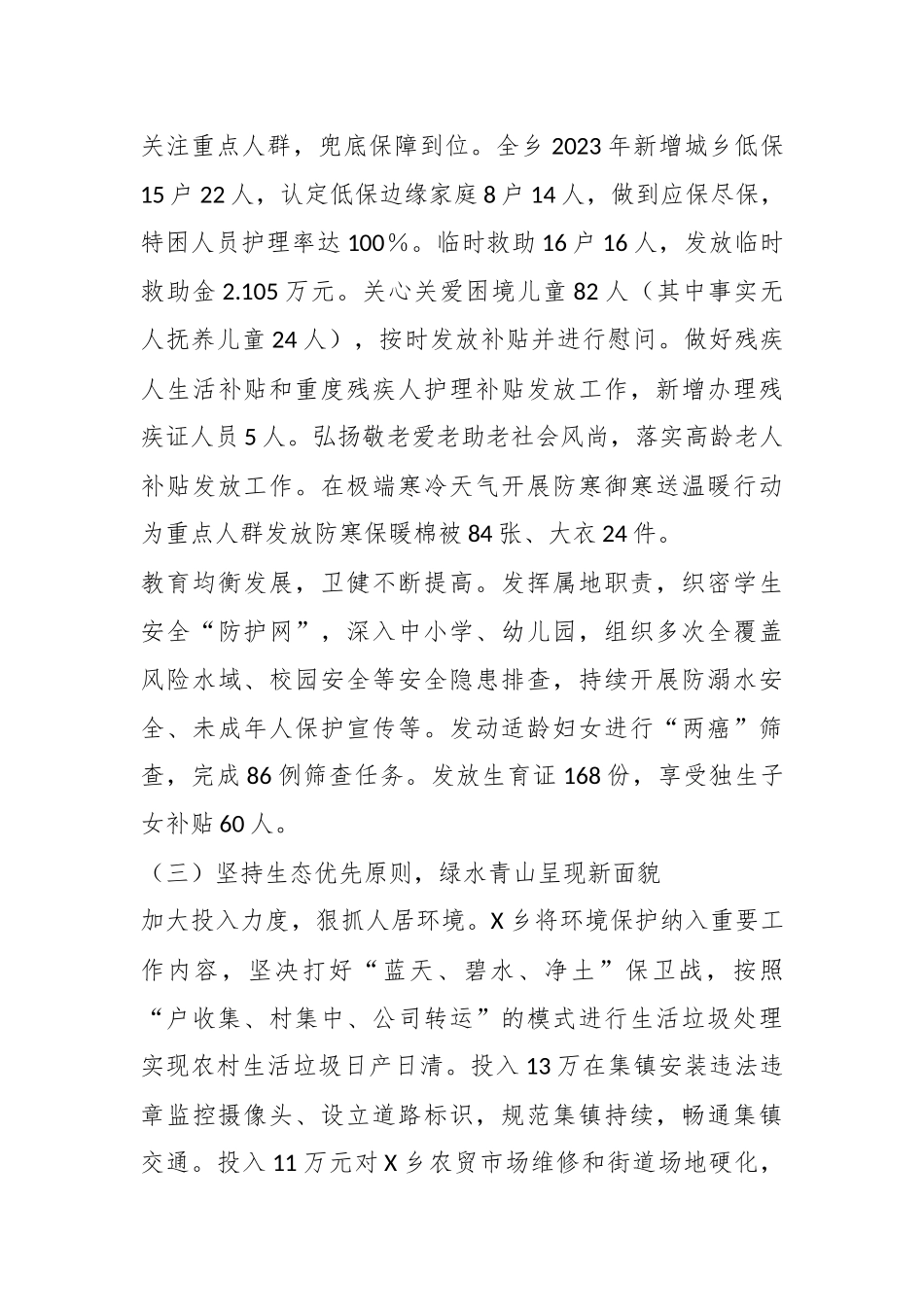 X乡2023年工作总结及2024年工作计划_第3页