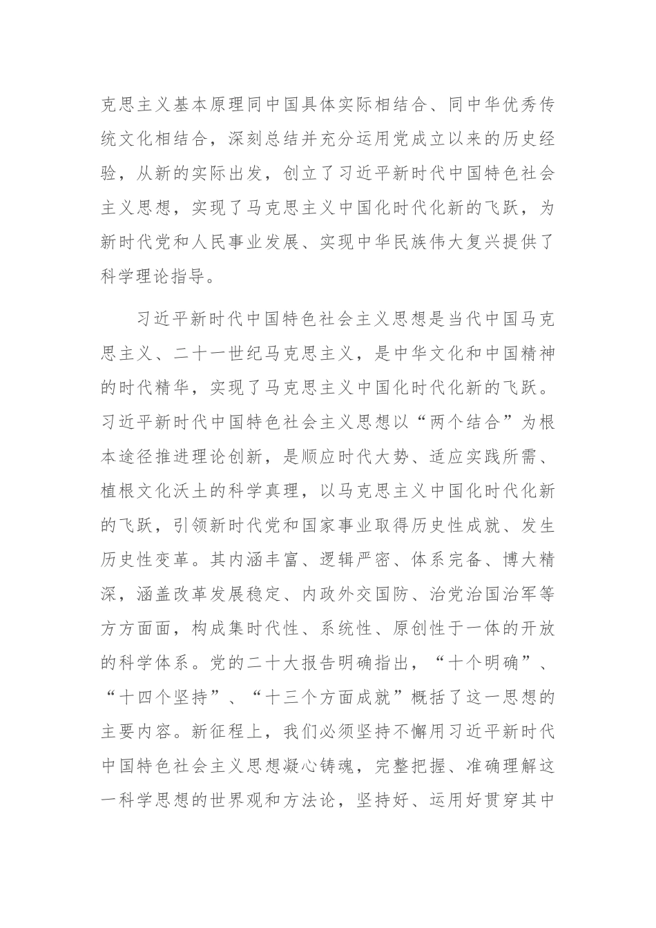 党课讲稿：牢记殷殷嘱托 强化使命担当 奋力开创新时代党办工作新局面_第2页