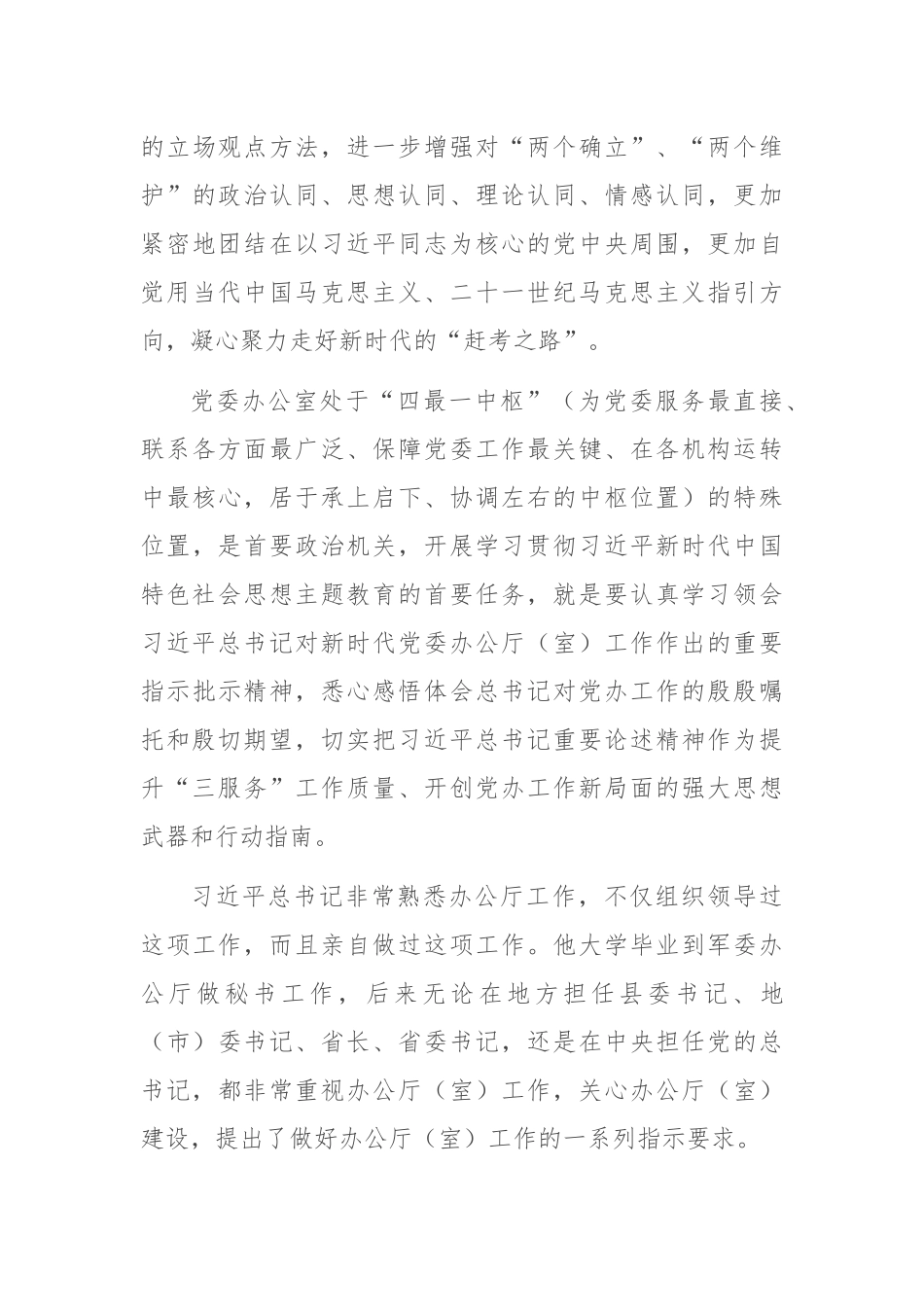 党课讲稿：牢记殷殷嘱托 强化使命担当 奋力开创新时代党办工作新局面_第3页