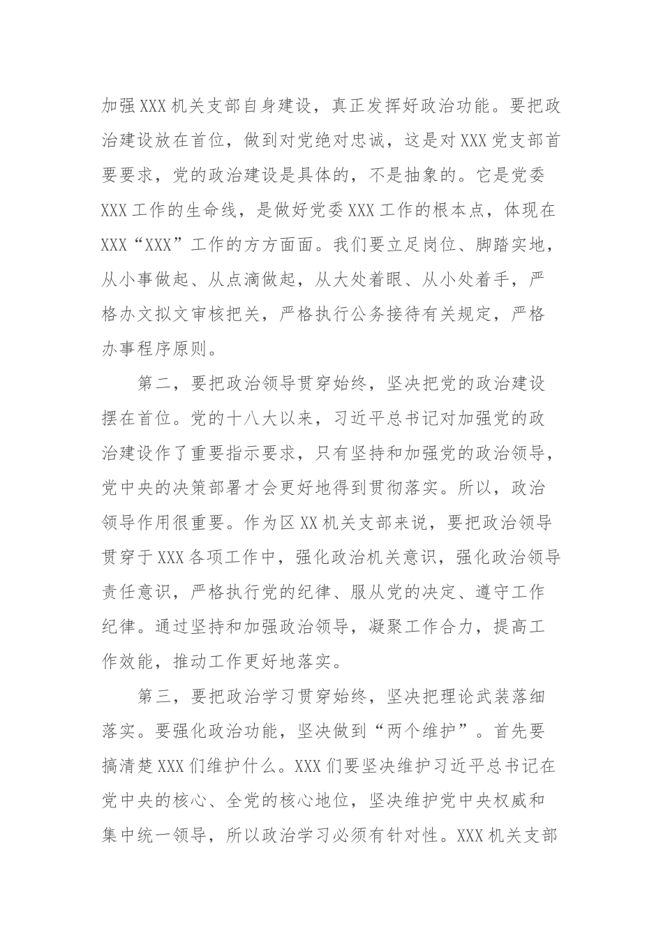 党员干部在XXX党支部11月份主题教育集中学习会上的研讨发言提纲_第2页