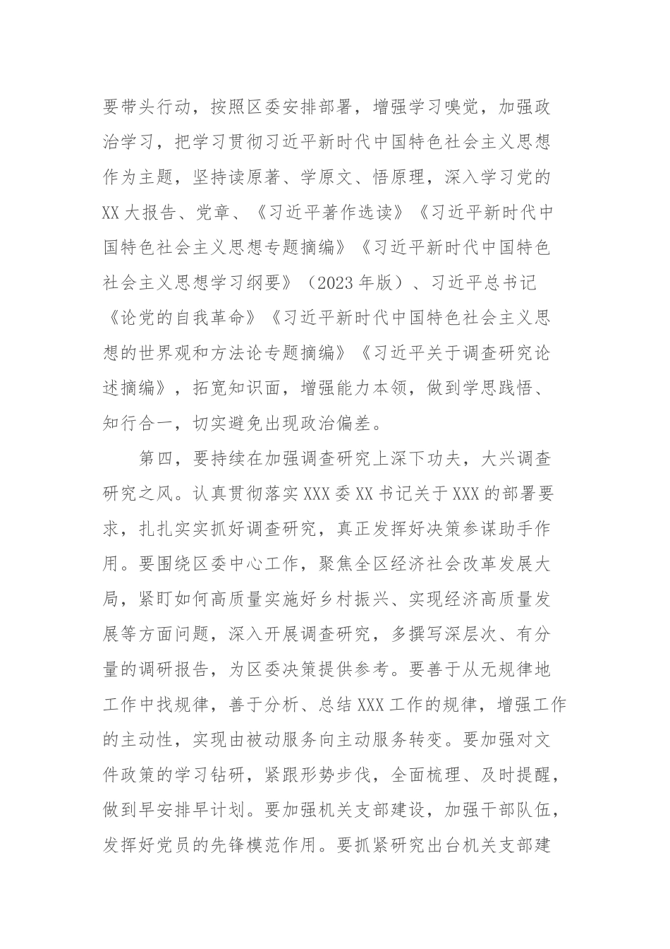 党员干部在XXX党支部11月份主题教育集中学习会上的研讨发言提纲_第3页