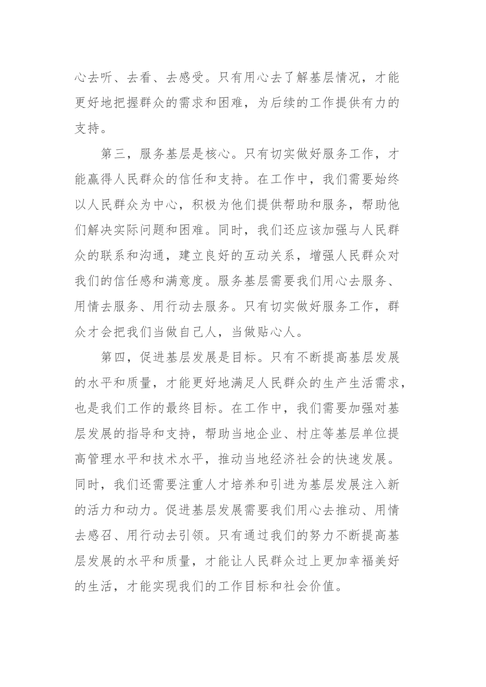 党员干部主题教育“四下基层”个人心得_第2页