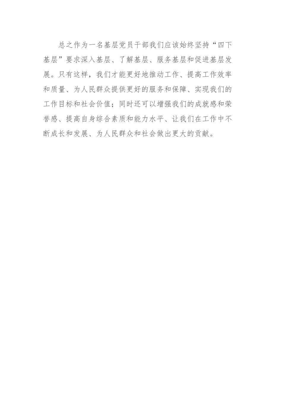 党员干部主题教育“四下基层”个人心得_第3页