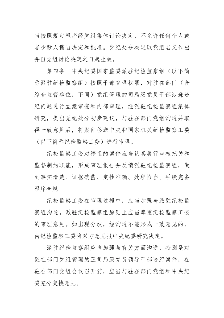 党组讨论和决定党员处分事项工作程序规定（试行）_第2页