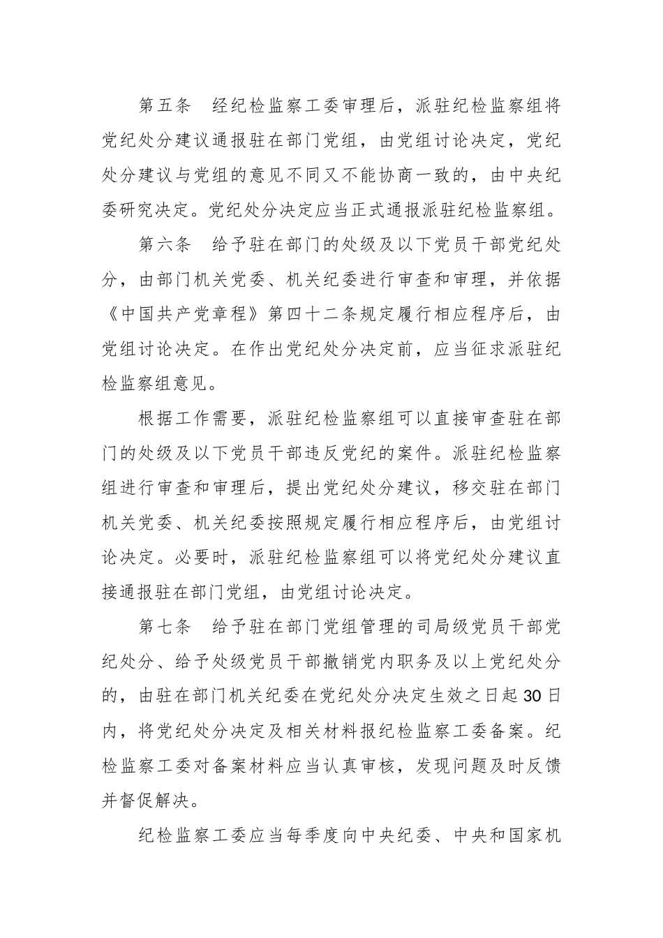 党组讨论和决定党员处分事项工作程序规定（试行）_第3页