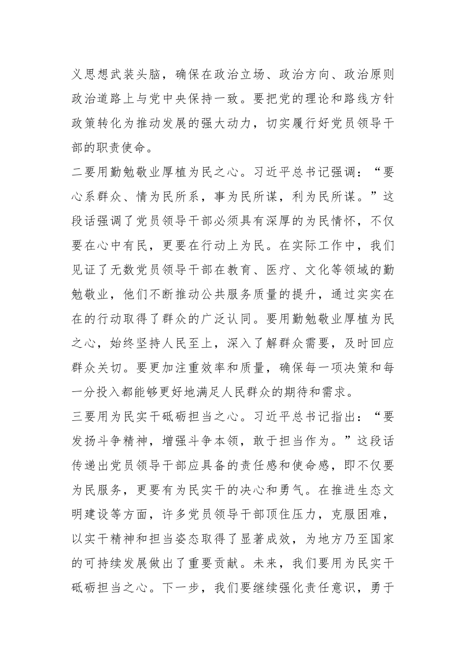 第二批主题教育读书班研讨发言提纲（2）_第2页