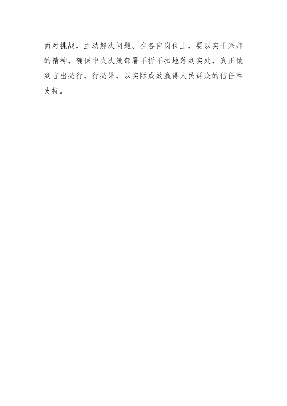第二批主题教育读书班研讨发言提纲（2）_第3页