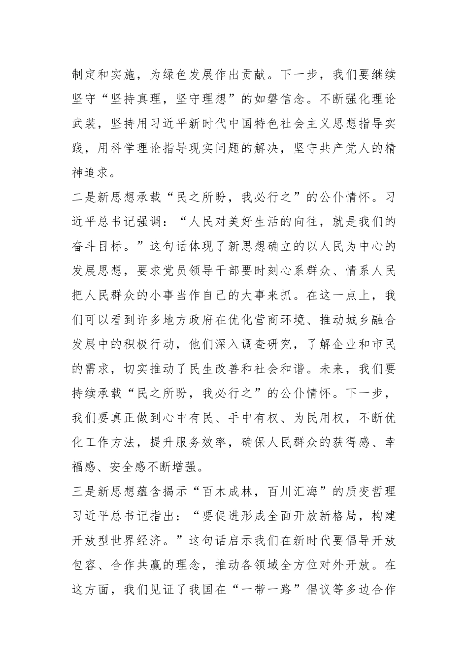 第二批主题教育读书班研讨发言提纲（3）_第2页