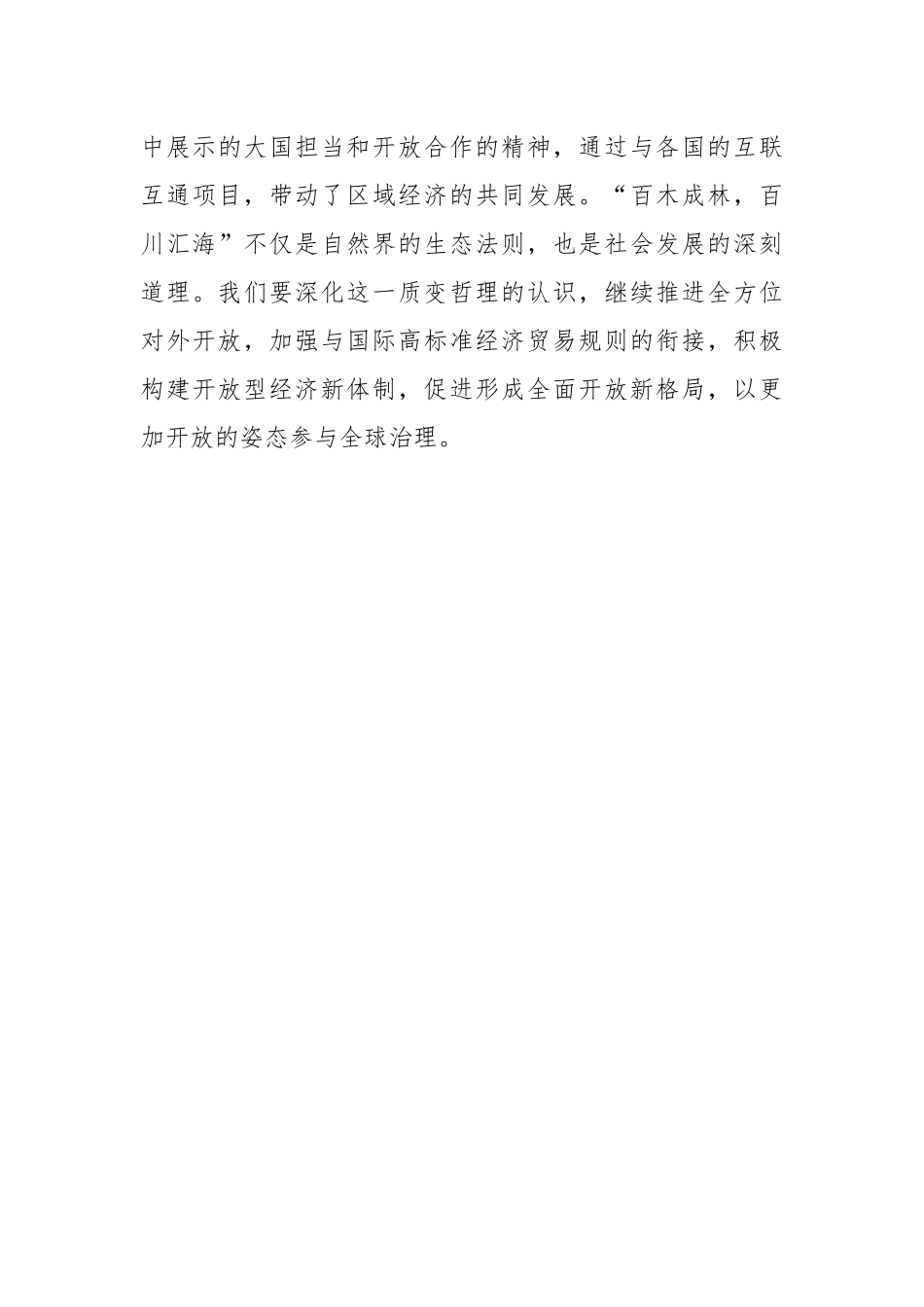 第二批主题教育读书班研讨发言提纲（3）_第3页