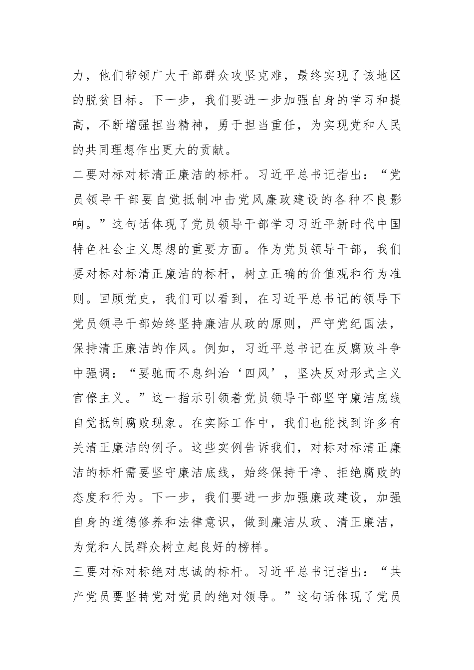 第二批主题教育读书班研讨发言提纲（4）_第2页
